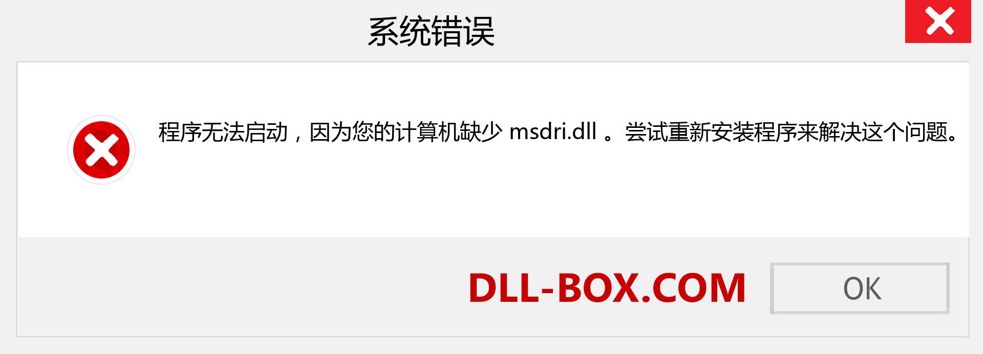 msdri.dll 文件丢失？。 适用于 Windows 7、8、10 的下载 - 修复 Windows、照片、图像上的 msdri dll 丢失错误